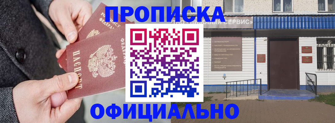 прописка в квартире в Александрове